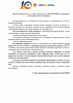 Переход на электронную ЕПД для жителей МКД по ул. Наты Бабушкиной
